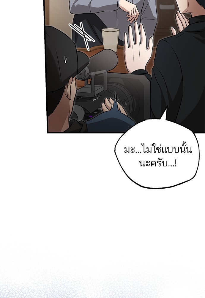 คุณหมอไม่ขอเข้าเวร - หน้า 27