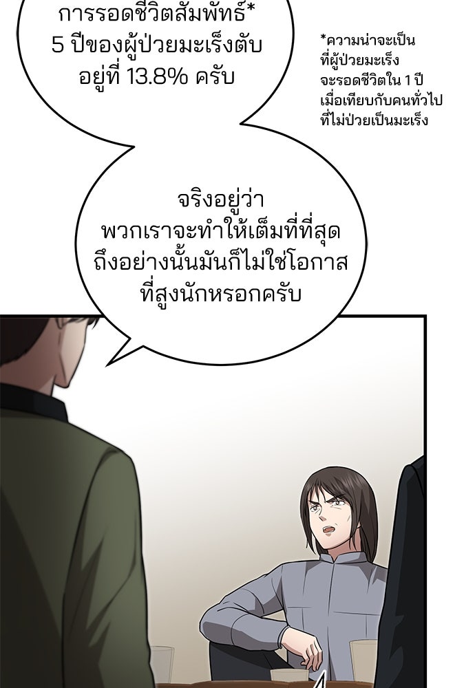 คุณหมอไม่ขอเข้าเวร - หน้า 29