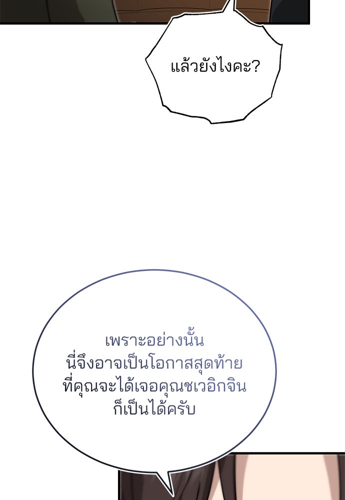 คุณหมอไม่ขอเข้าเวร - หน้า 30