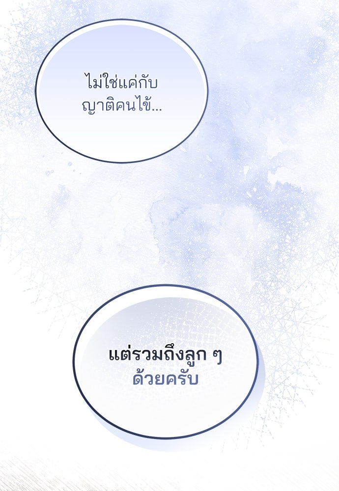 คุณหมอไม่ขอเข้าเวร - หน้า 32