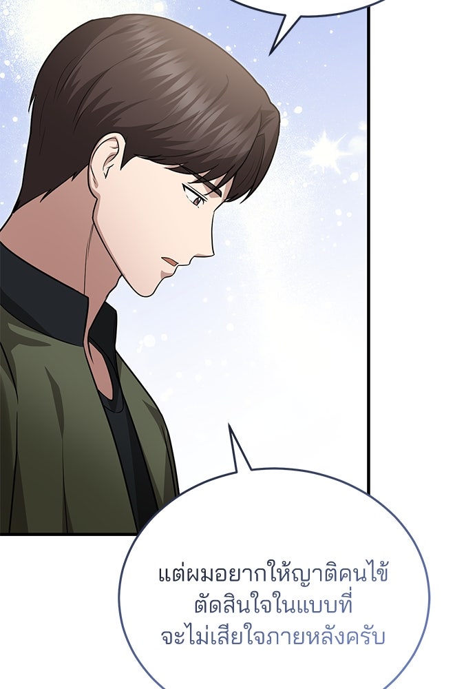 คุณหมอไม่ขอเข้าเวร - หน้า 36