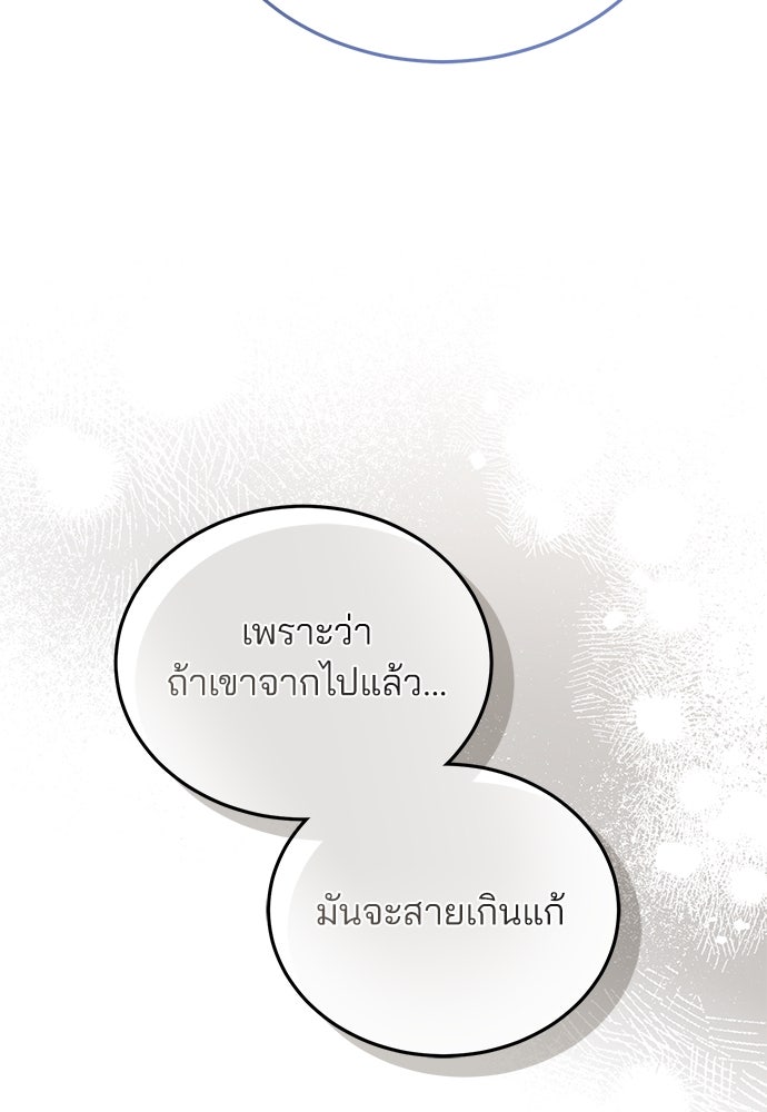 คุณหมอไม่ขอเข้าเวร - หน้า 37