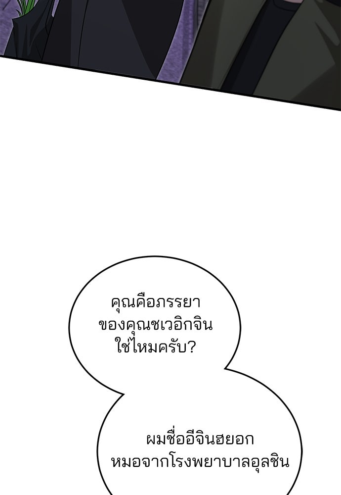 คุณหมอไม่ขอเข้าเวร - หน้า 4