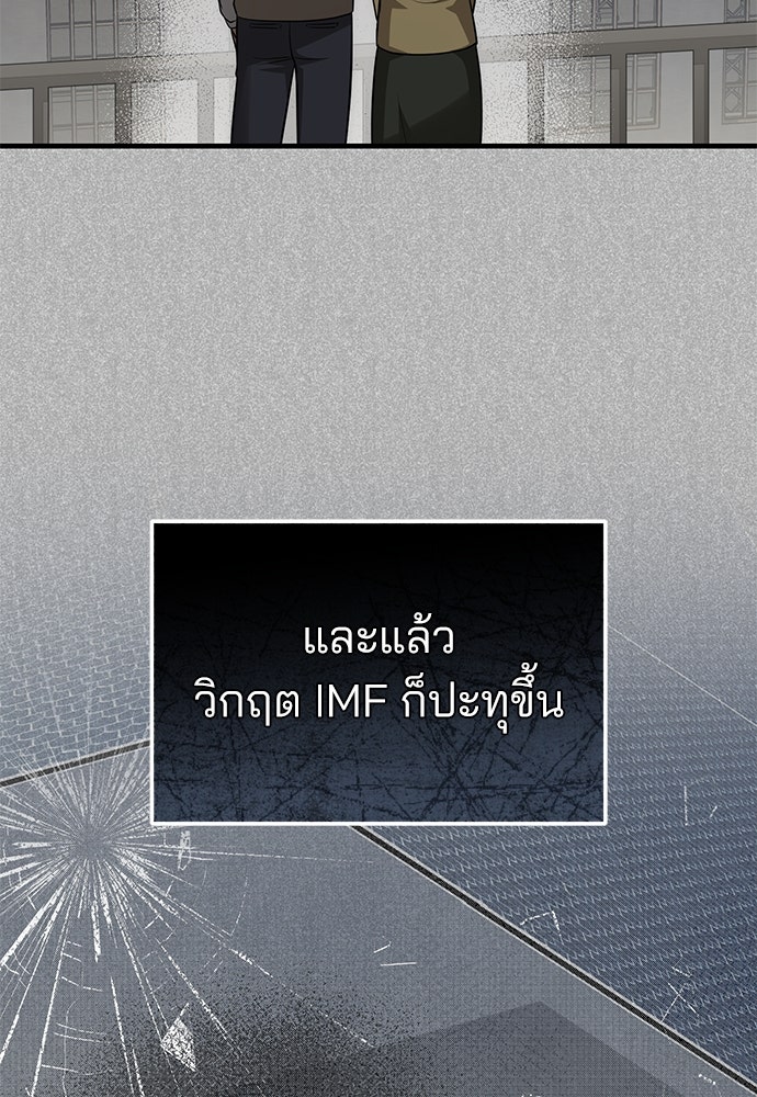 คุณหมอไม่ขอเข้าเวร - หน้า 47