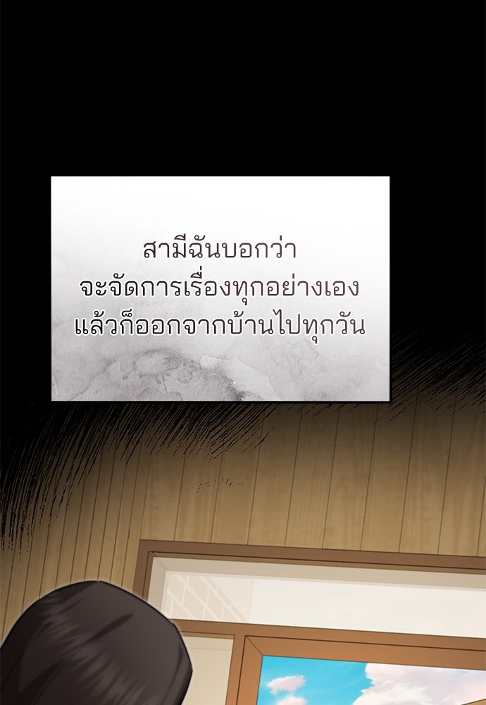 คุณหมอไม่ขอเข้าเวร - หน้า 49