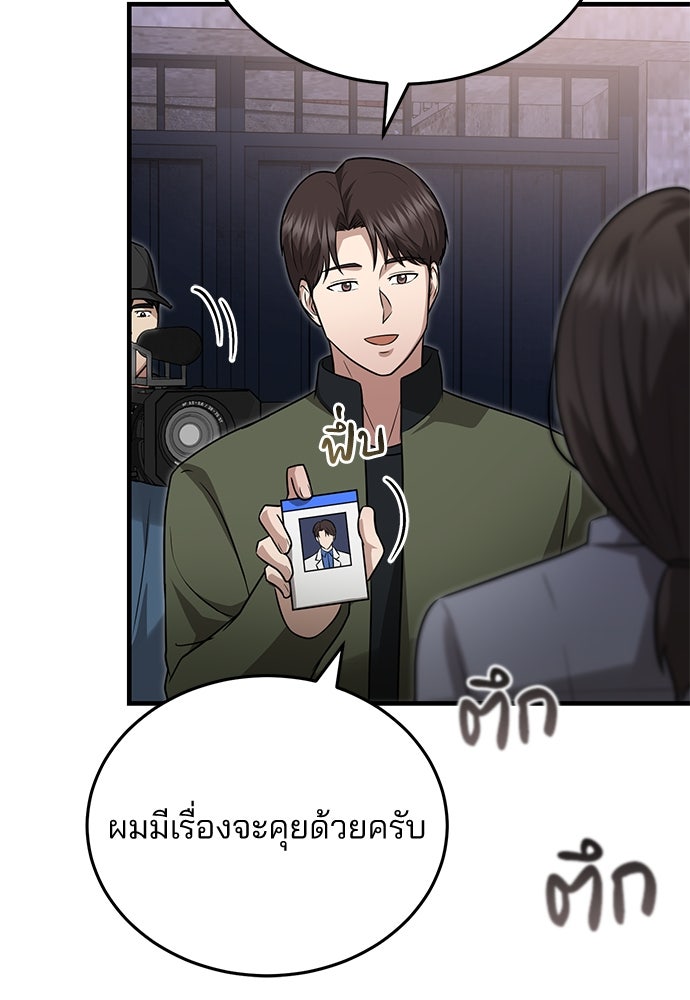 คุณหมอไม่ขอเข้าเวร - หน้า 5