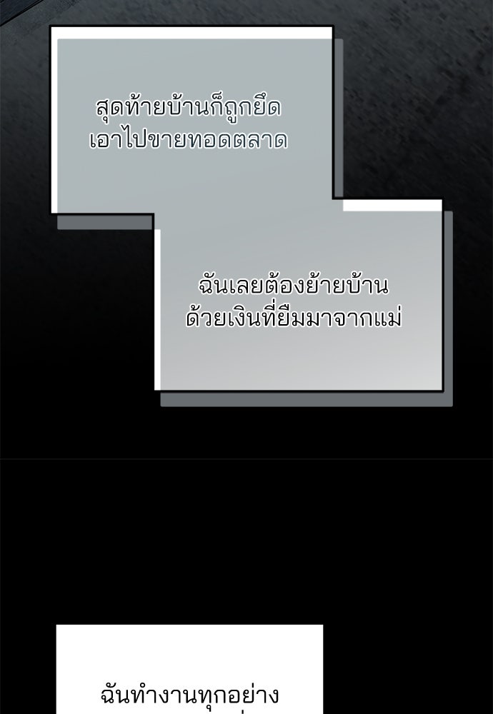 คุณหมอไม่ขอเข้าเวร - หน้า 55