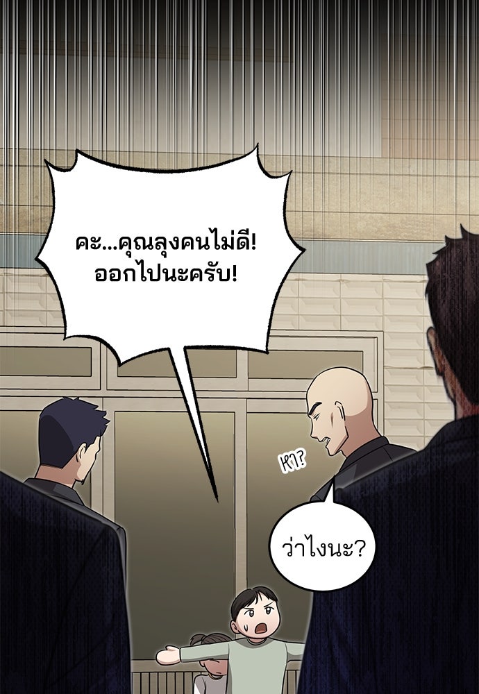 คุณหมอไม่ขอเข้าเวร - หน้า 58