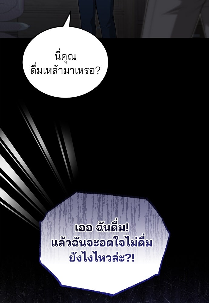 คุณหมอไม่ขอเข้าเวร - หน้า 69