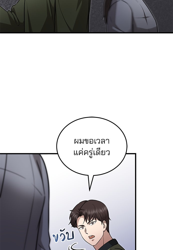 คุณหมอไม่ขอเข้าเวร - หน้า 7