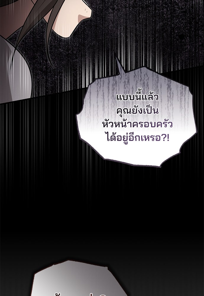 คุณหมอไม่ขอเข้าเวร - หน้า 75