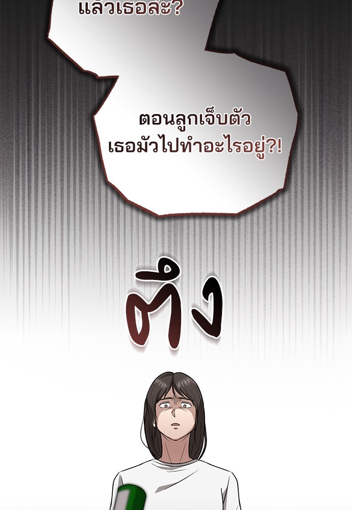 คุณหมอไม่ขอเข้าเวร - หน้า 76