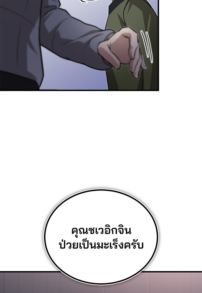 คุณหมอไม่ขอเข้าเวร - หน้า 8