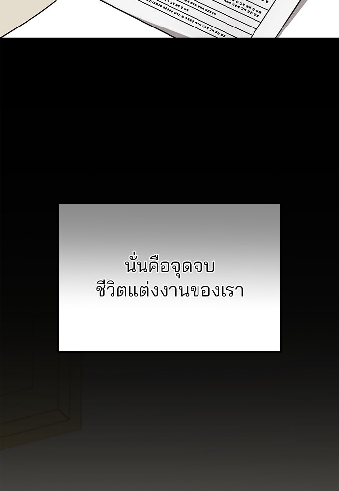 คุณหมอไม่ขอเข้าเวร - หน้า 81