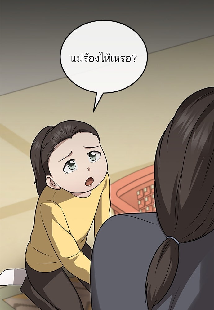 คุณหมอไม่ขอเข้าเวร - หน้า 82