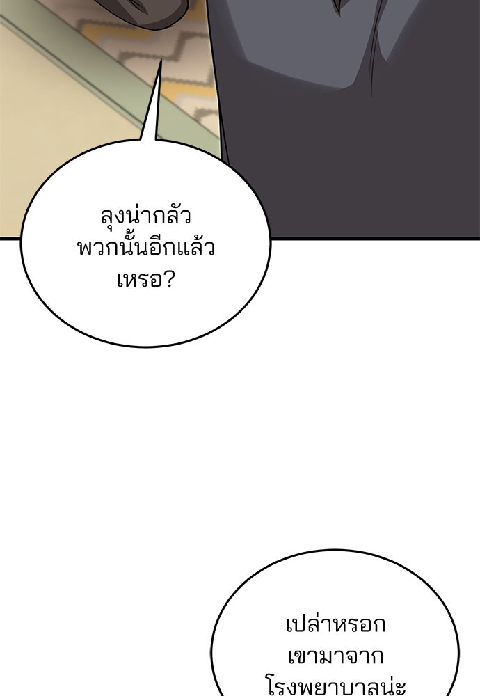 คุณหมอไม่ขอเข้าเวร - หน้า 83