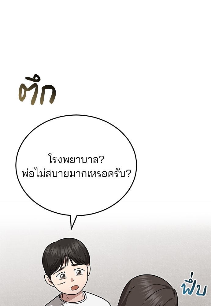 คุณหมอไม่ขอเข้าเวร - หน้า 85