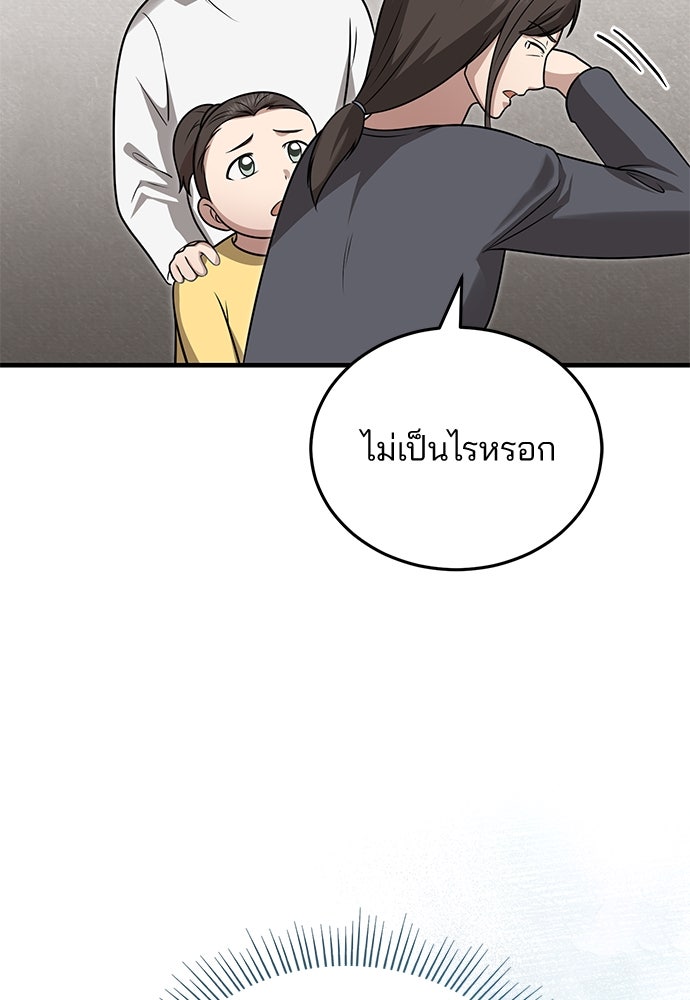 คุณหมอไม่ขอเข้าเวร - หน้า 86