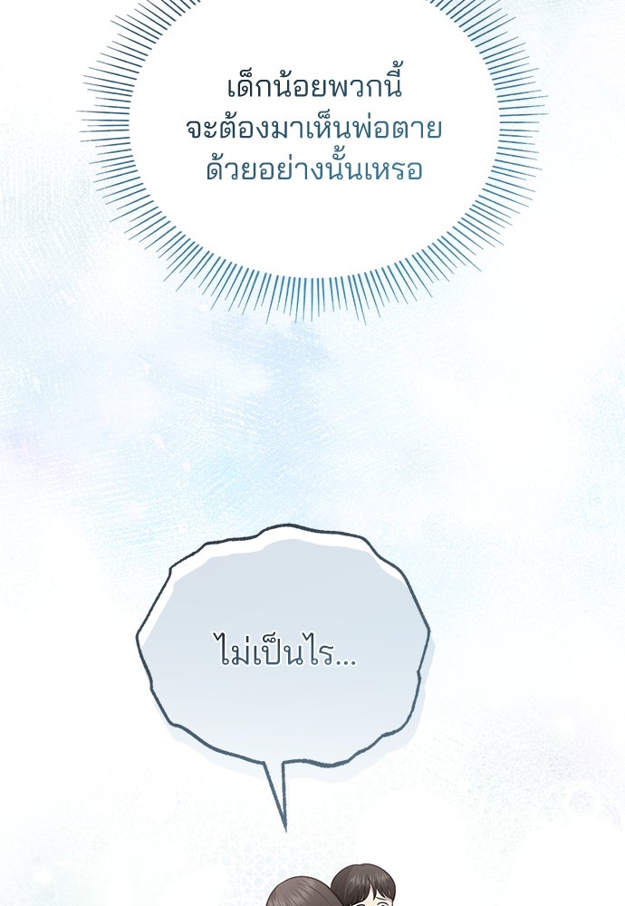 คุณหมอไม่ขอเข้าเวร - หน้า 87