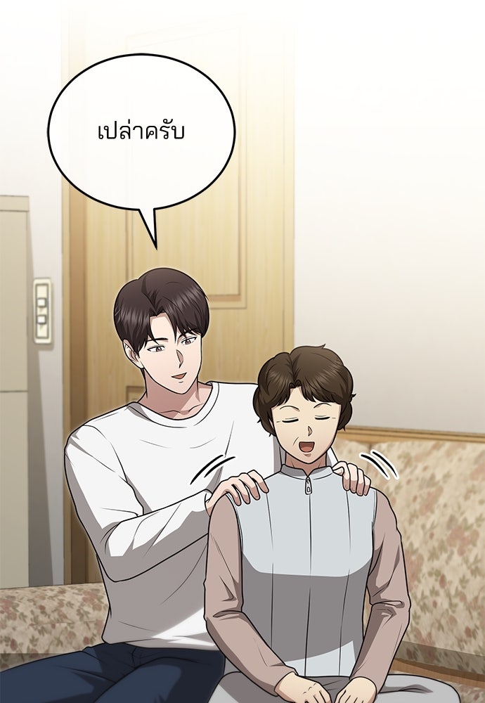 คุณหมอไม่ขอเข้าเวร - หน้า 91