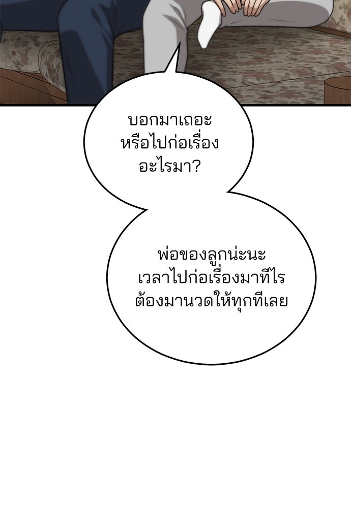 คุณหมอไม่ขอเข้าเวร - หน้า 92