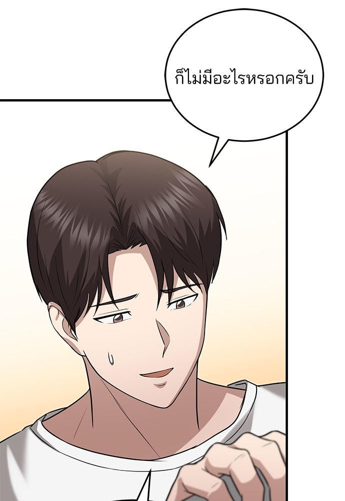 คุณหมอไม่ขอเข้าเวร - หน้า 93