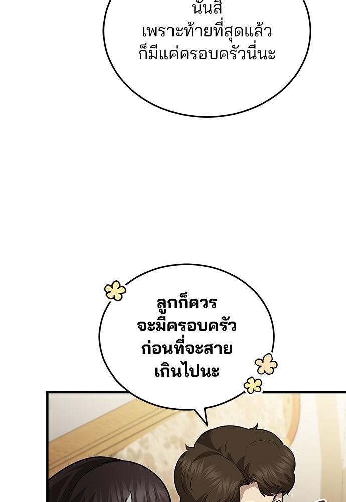 คุณหมอไม่ขอเข้าเวร - หน้า 97