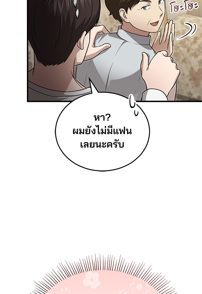 คุณหมอไม่ขอเข้าเวร - หน้า 98