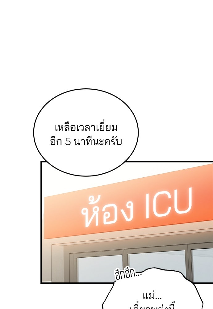 คุณหมอไม่ขอเข้าเวร - หน้า 1