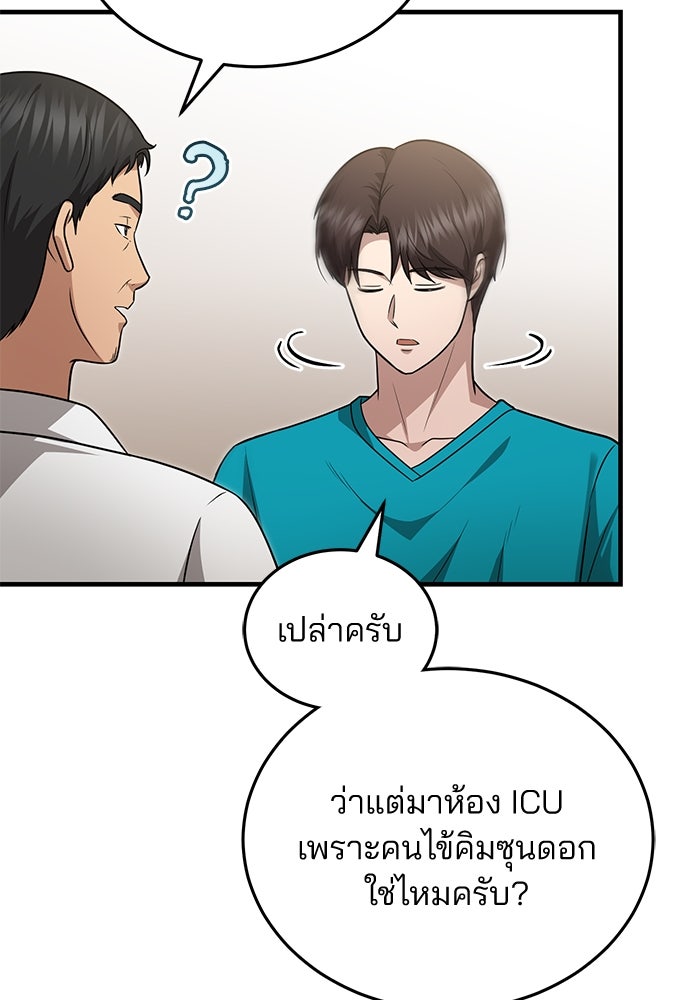 คุณหมอไม่ขอเข้าเวร - หน้า 102