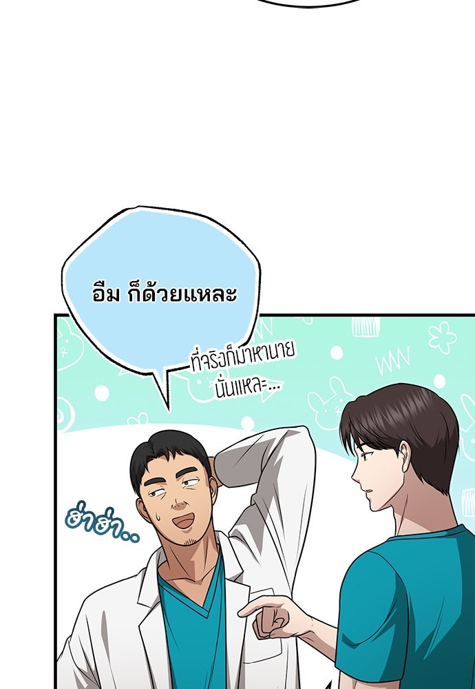 คุณหมอไม่ขอเข้าเวร - หน้า 103
