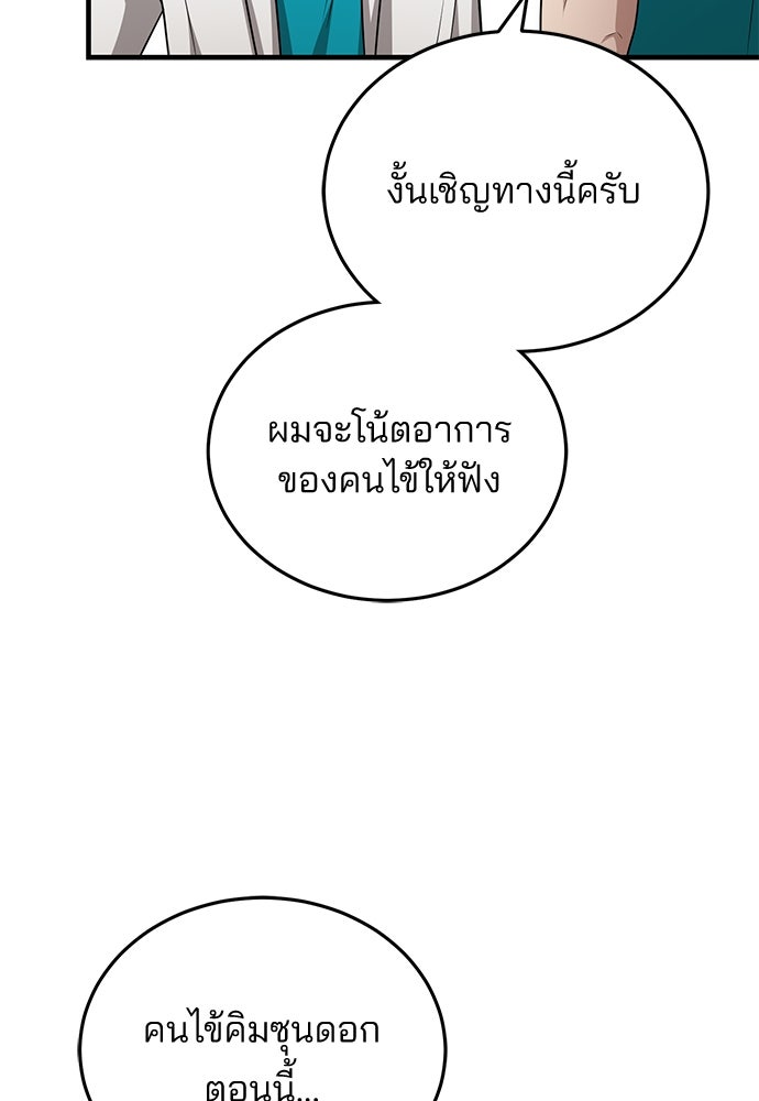 คุณหมอไม่ขอเข้าเวร - หน้า 104