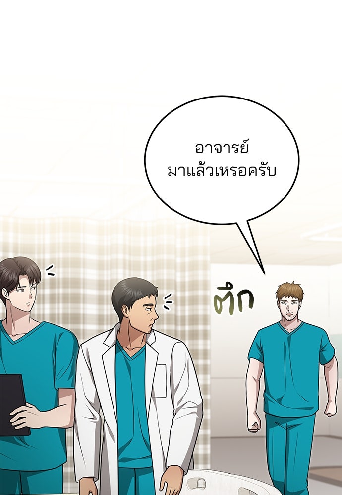 คุณหมอไม่ขอเข้าเวร - หน้า 106