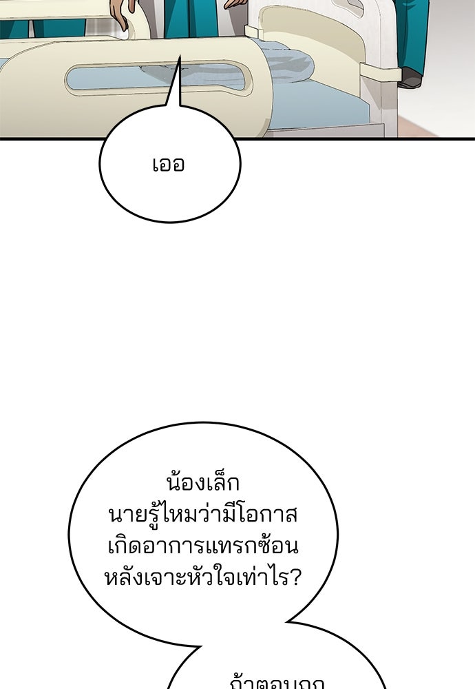 คุณหมอไม่ขอเข้าเวร - หน้า 107