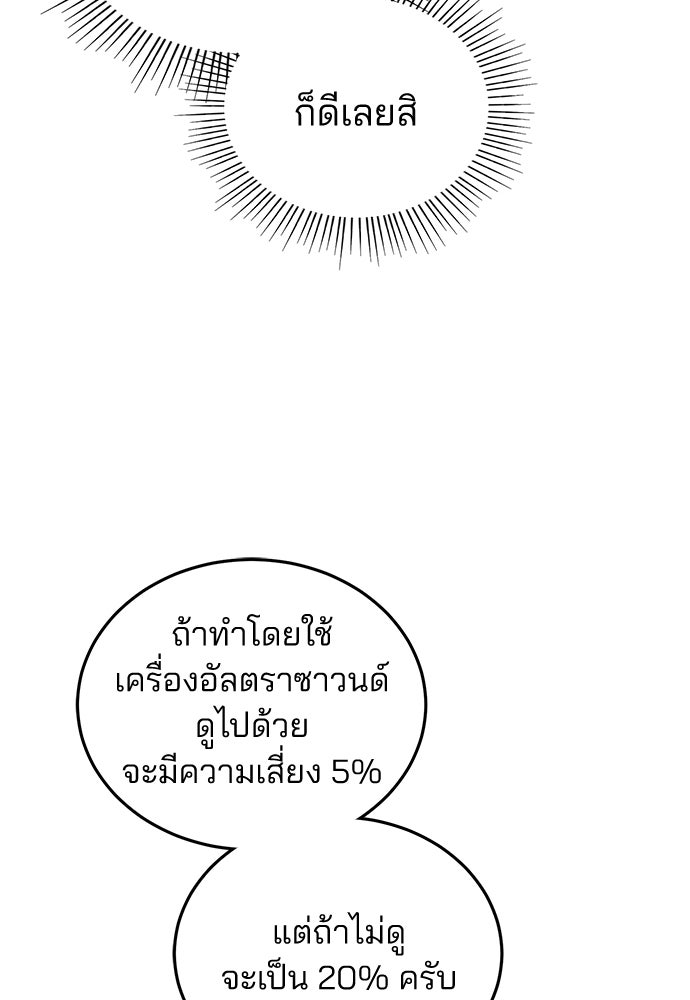 คุณหมอไม่ขอเข้าเวร - หน้า 109