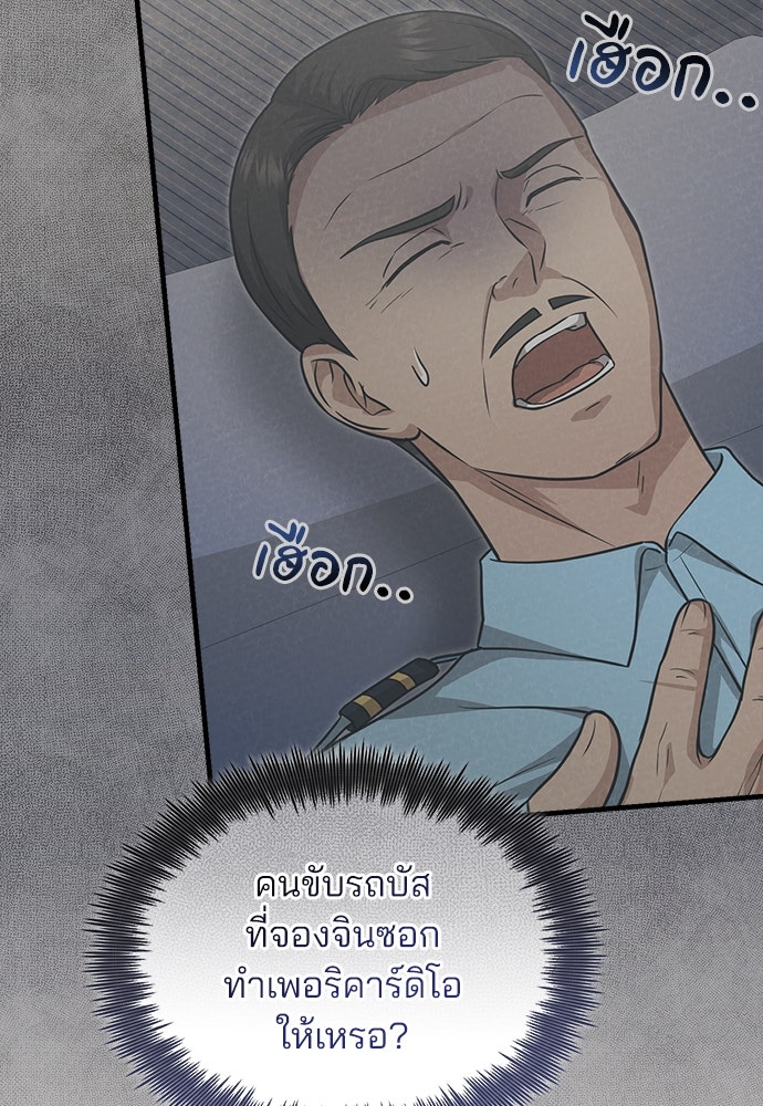 คุณหมอไม่ขอเข้าเวร - หน้า 11