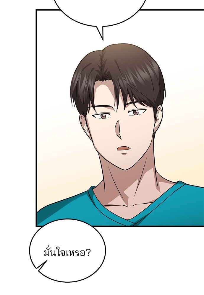 คุณหมอไม่ขอเข้าเวร - หน้า 110
