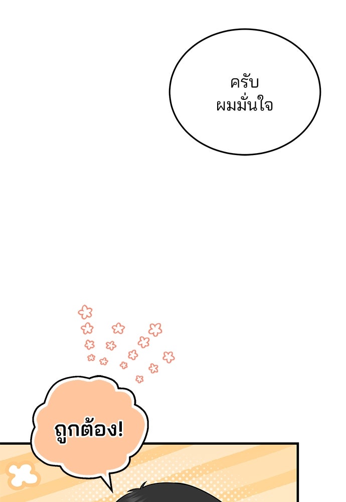คุณหมอไม่ขอเข้าเวร - หน้า 111