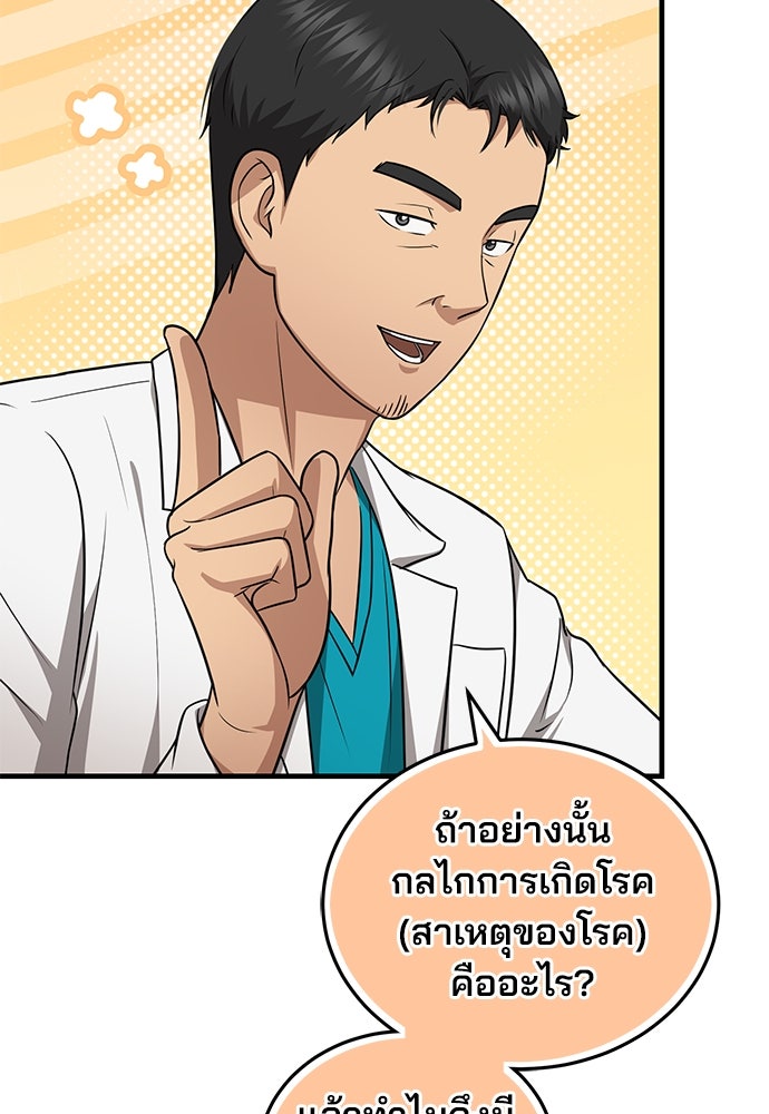 คุณหมอไม่ขอเข้าเวร - หน้า 112