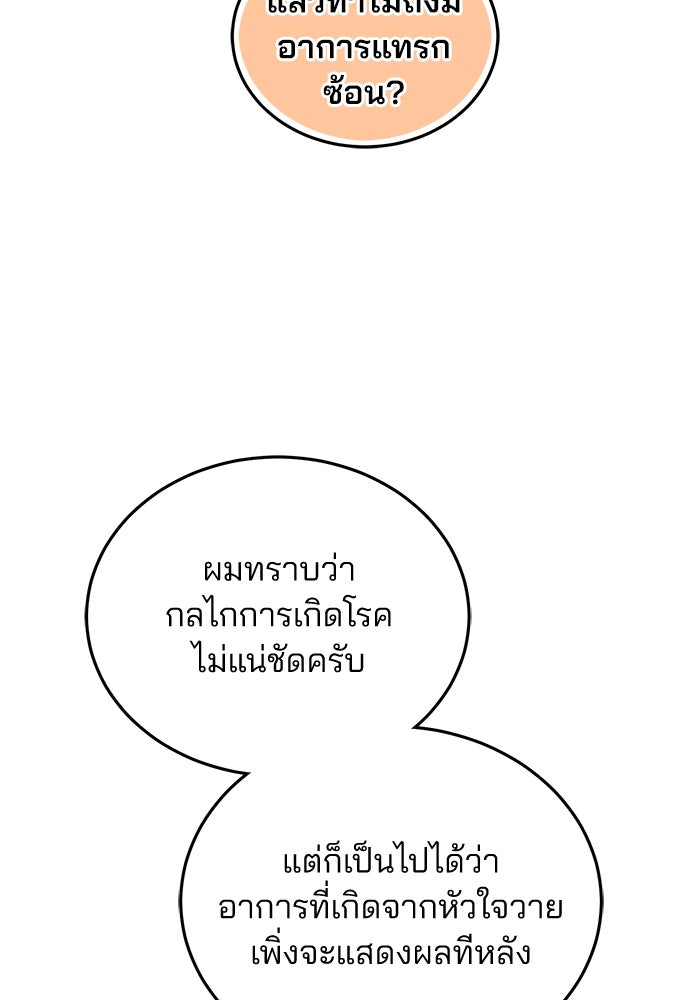 คุณหมอไม่ขอเข้าเวร - หน้า 113