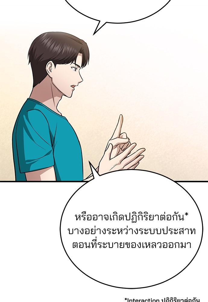 คุณหมอไม่ขอเข้าเวร - หน้า 114