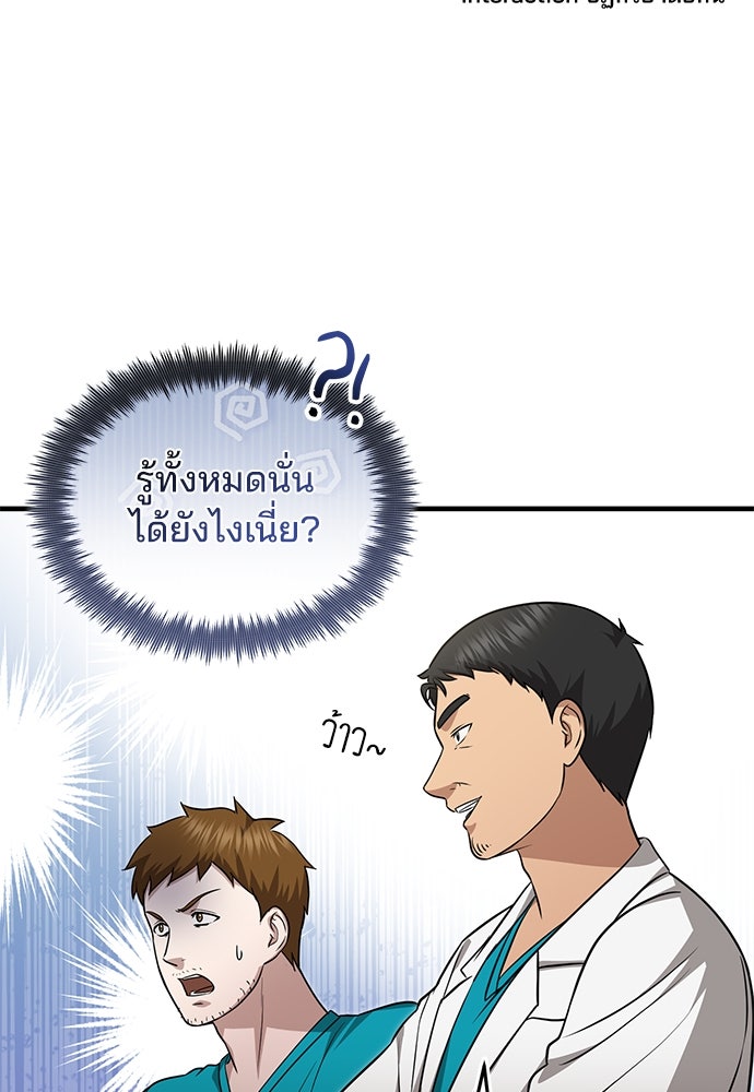 คุณหมอไม่ขอเข้าเวร - หน้า 115