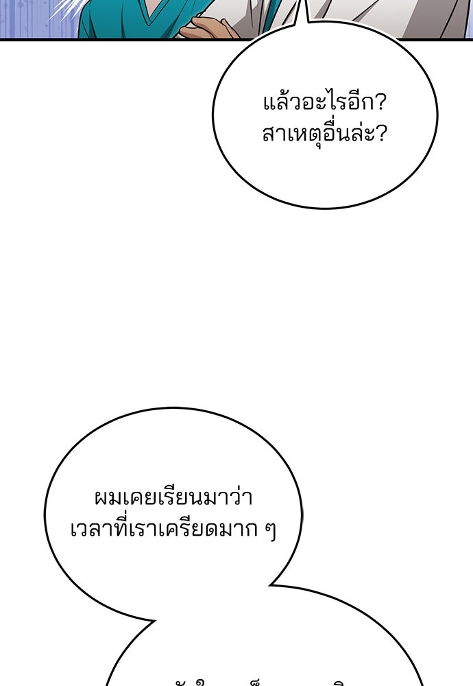 คุณหมอไม่ขอเข้าเวร - หน้า 116