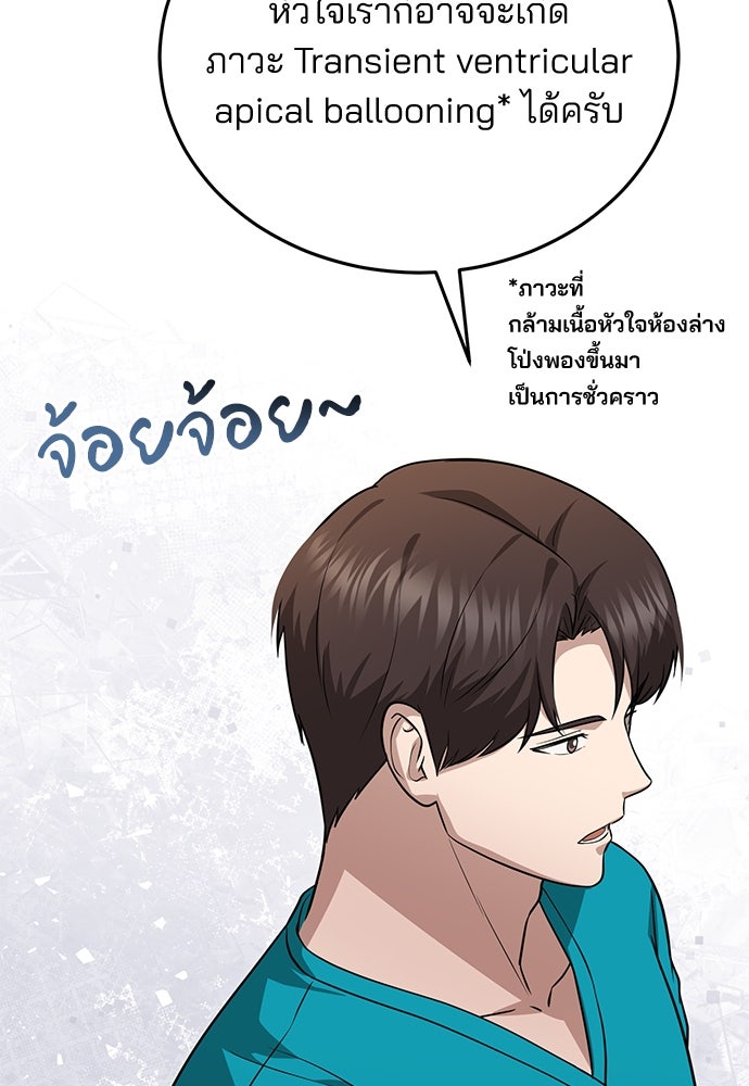 คุณหมอไม่ขอเข้าเวร - หน้า 117