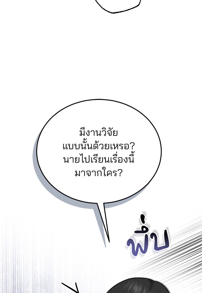 คุณหมอไม่ขอเข้าเวร - หน้า 119