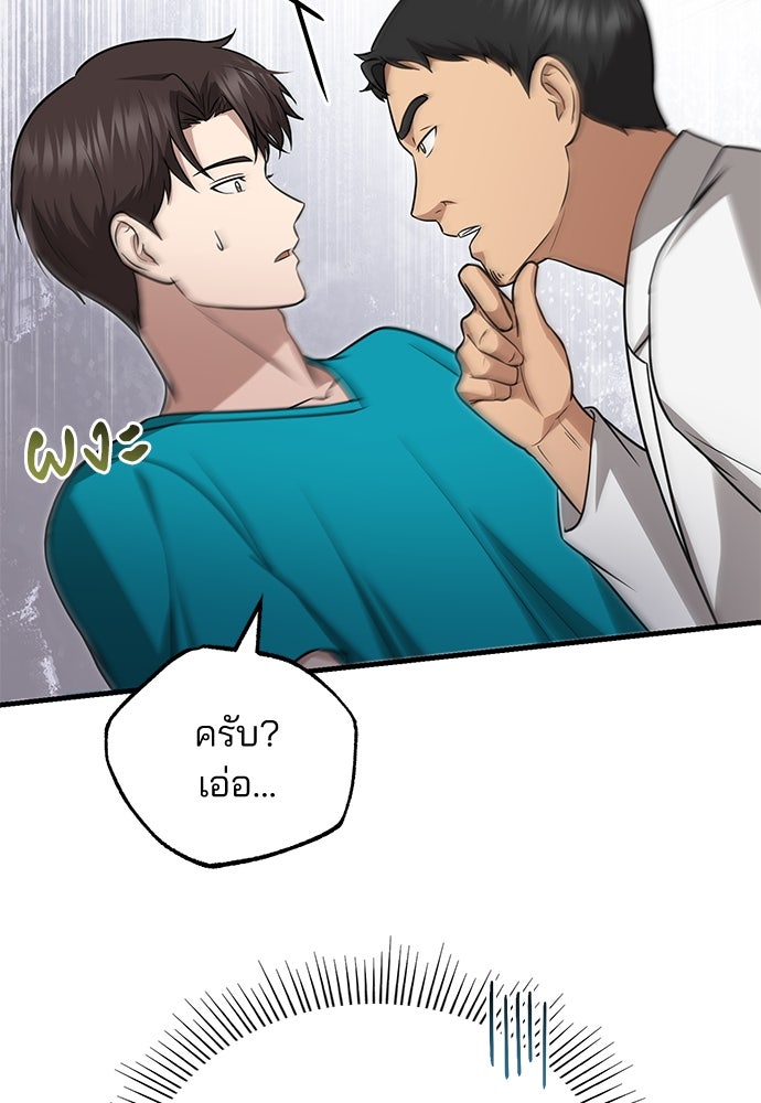 คุณหมอไม่ขอเข้าเวร - หน้า 120