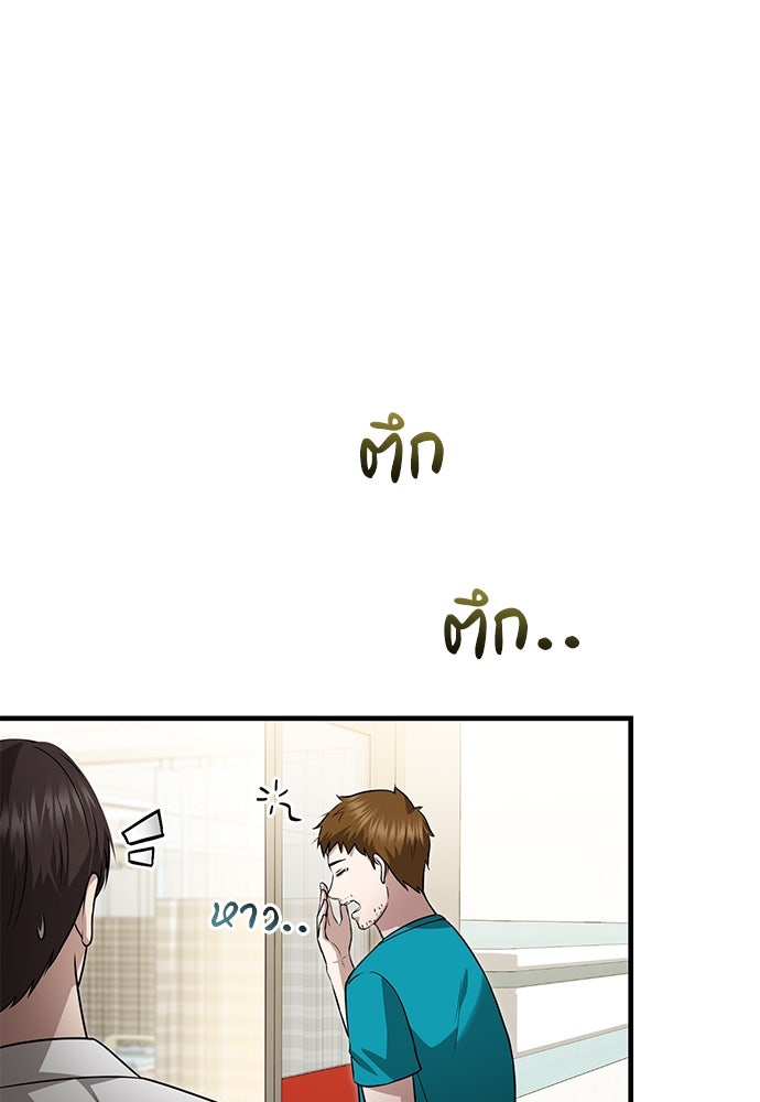 คุณหมอไม่ขอเข้าเวร - หน้า 15