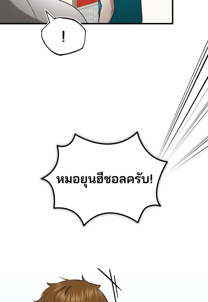 คุณหมอไม่ขอเข้าเวร - หน้า 16