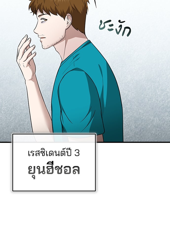 คุณหมอไม่ขอเข้าเวร - หน้า 17