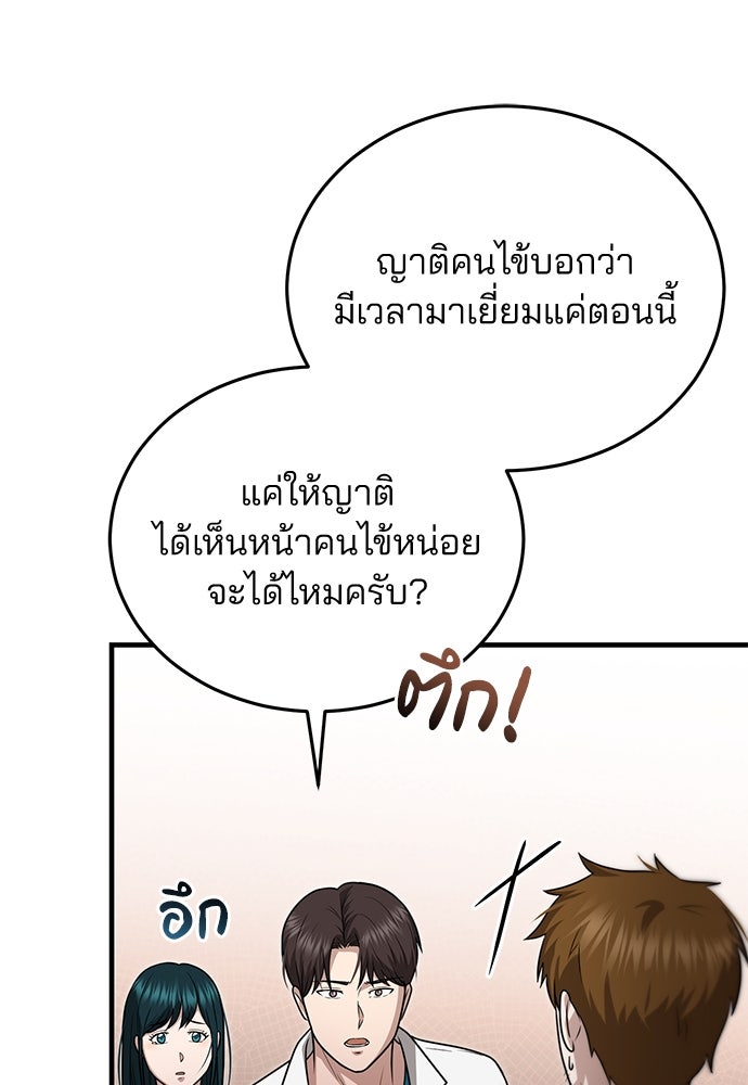 คุณหมอไม่ขอเข้าเวร - หน้า 18